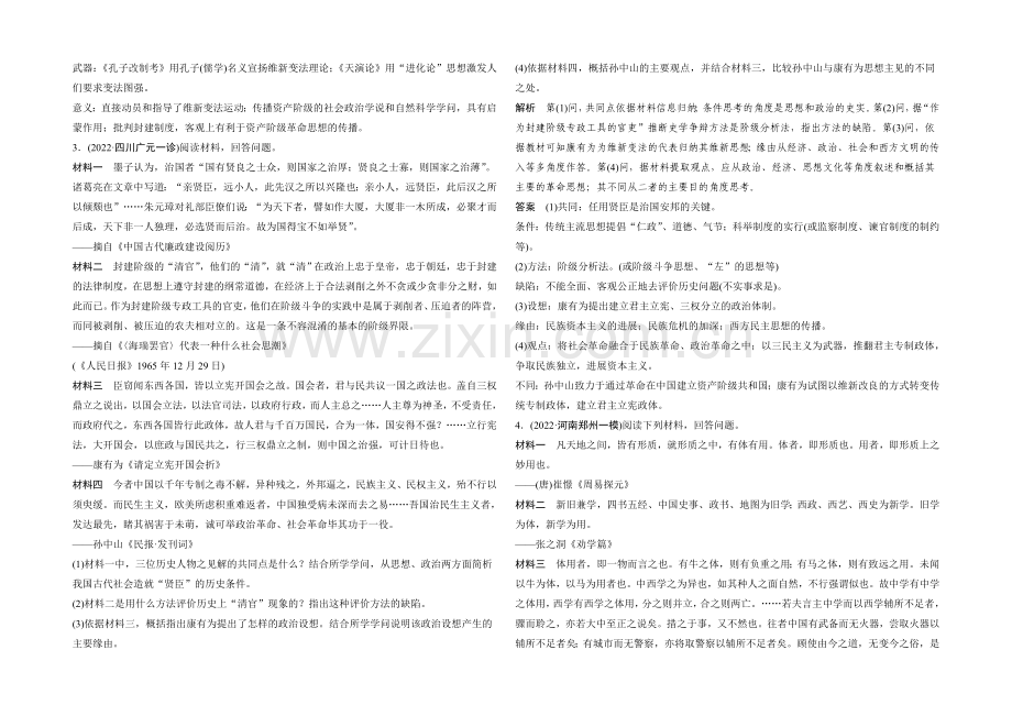 2021年高考历史二轮专题复习教师文档：训练六-儒学思想的演变与西方人文思想的影响.docx_第2页