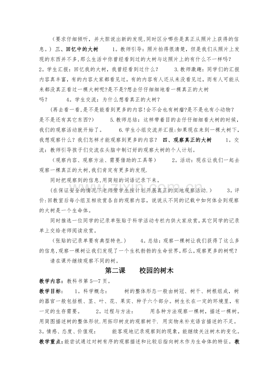 小学三年级科学教案--第一单元植物.doc_第2页