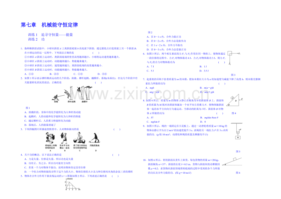2020年高中物理课时训练(新人教必修二)7.1《追寻守恒量》4.docx_第1页