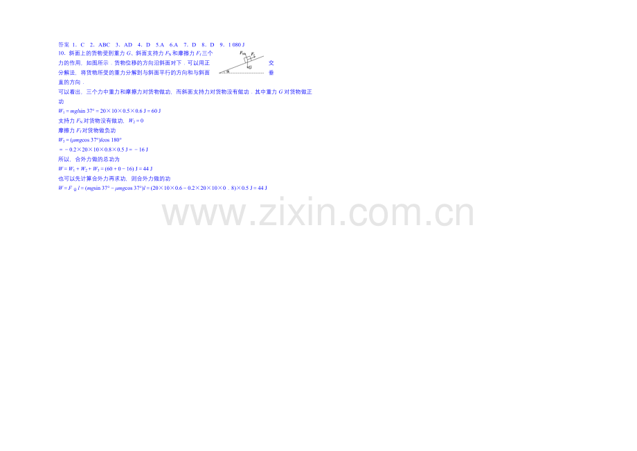 2020年高中物理课时训练(新人教必修二)7.1《追寻守恒量》4.docx_第2页