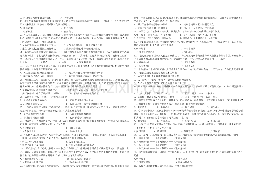 甘肃省嘉峪关市一中2021-2022学年高一上学期期中考试历史试题-Word版含答案.docx_第2页