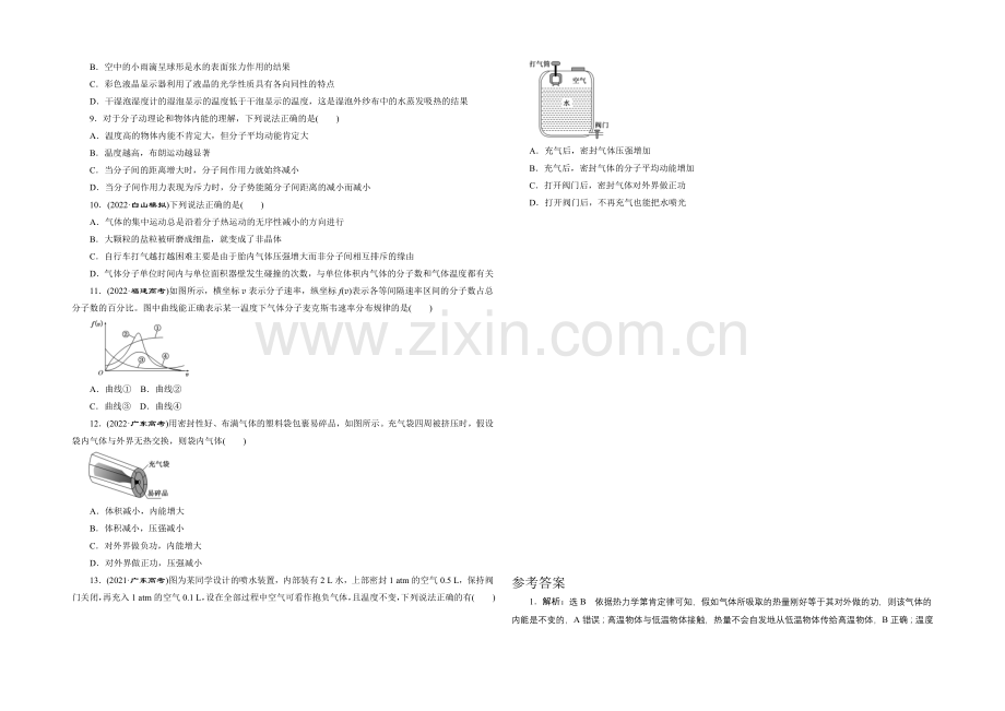 【创新方案】2021届高考物理二轮复习专题限时集训(A卷)(十七)-热学-Word版含解析.docx_第2页