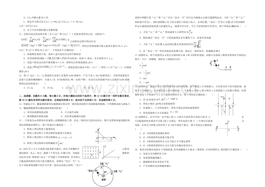 陕西省西安一中2021届高三下学期自主命题(一)理综-Word版含答案.docx_第2页