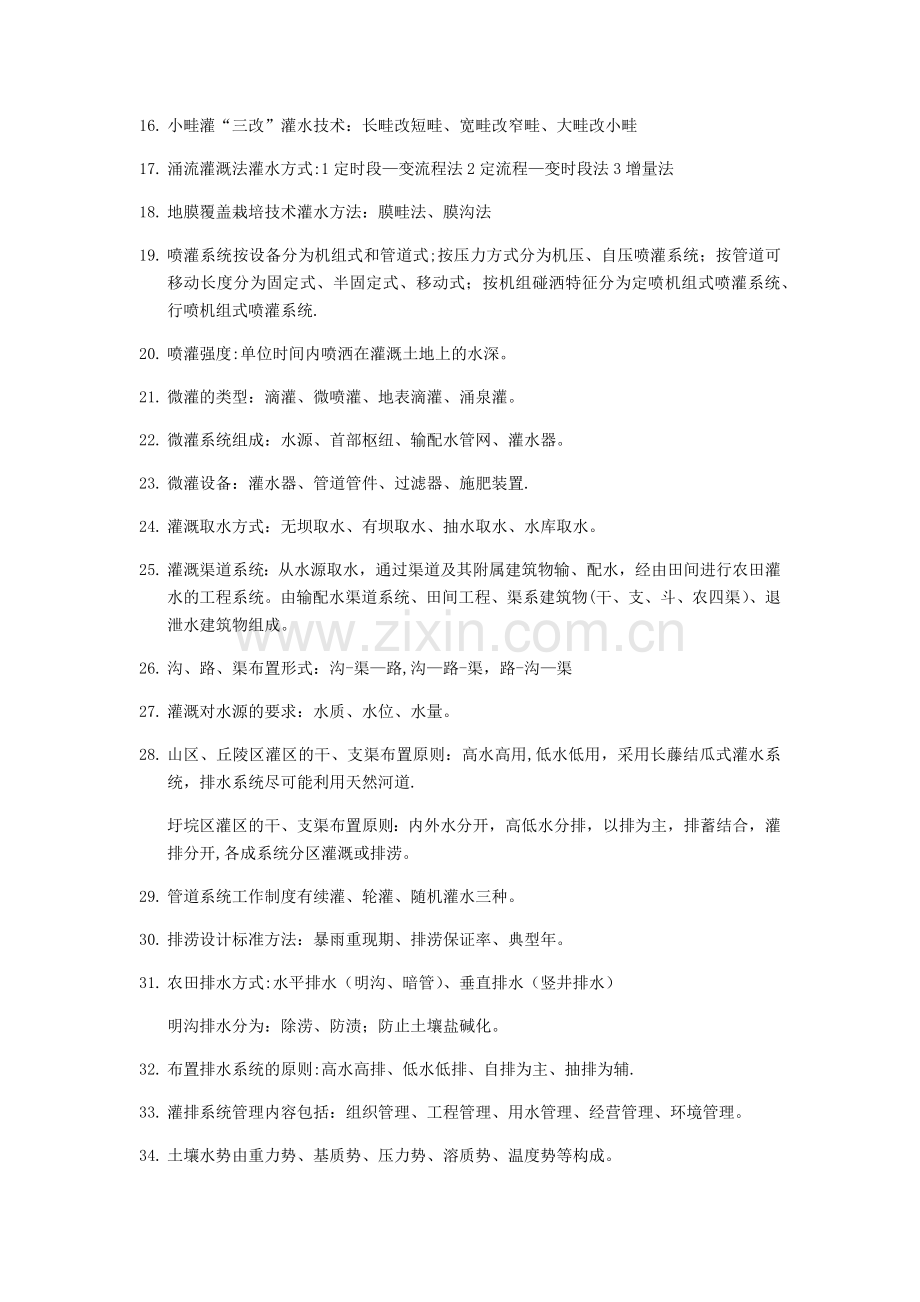 灌溉排水工程总结.doc_第2页