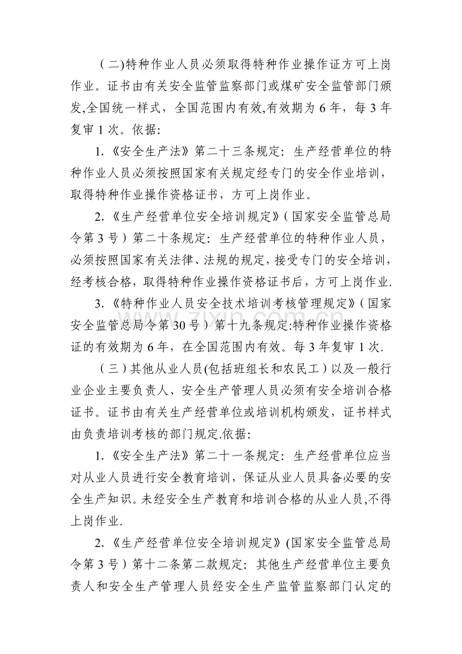 安全培训相关法律依据.doc_第2页