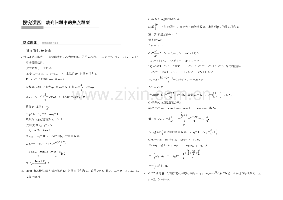 2022届-数学一轮(理科)-北师大版-课时作业-热点训练-探究课4-Word版含答案.docx_第1页