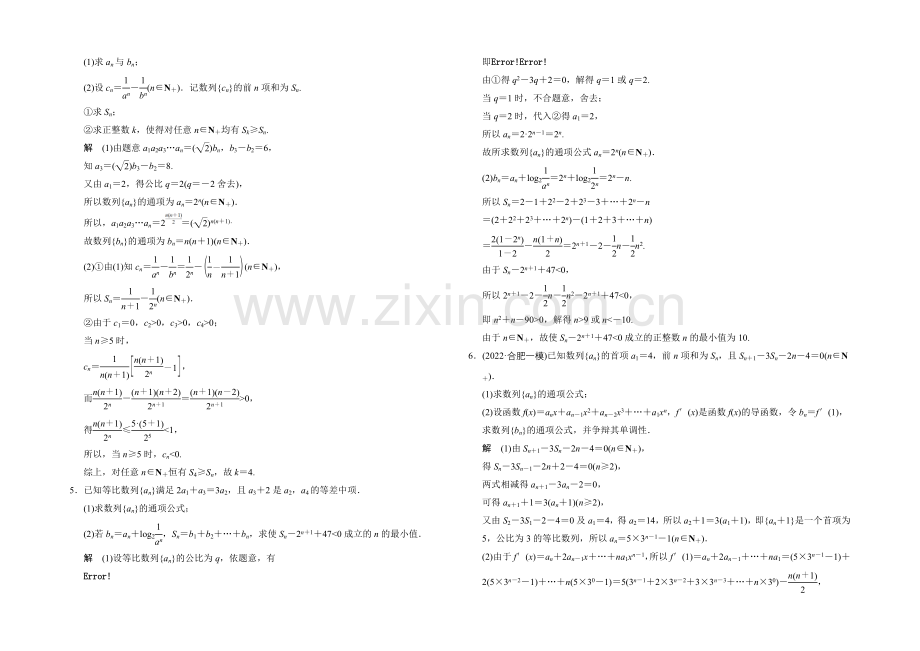 2022届-数学一轮(理科)-北师大版-课时作业-热点训练-探究课4-Word版含答案.docx_第2页