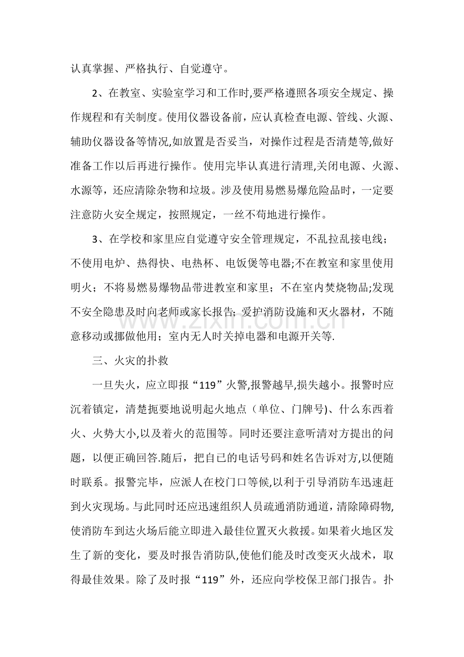 小学消防安全知识讲座稿.docx_第2页