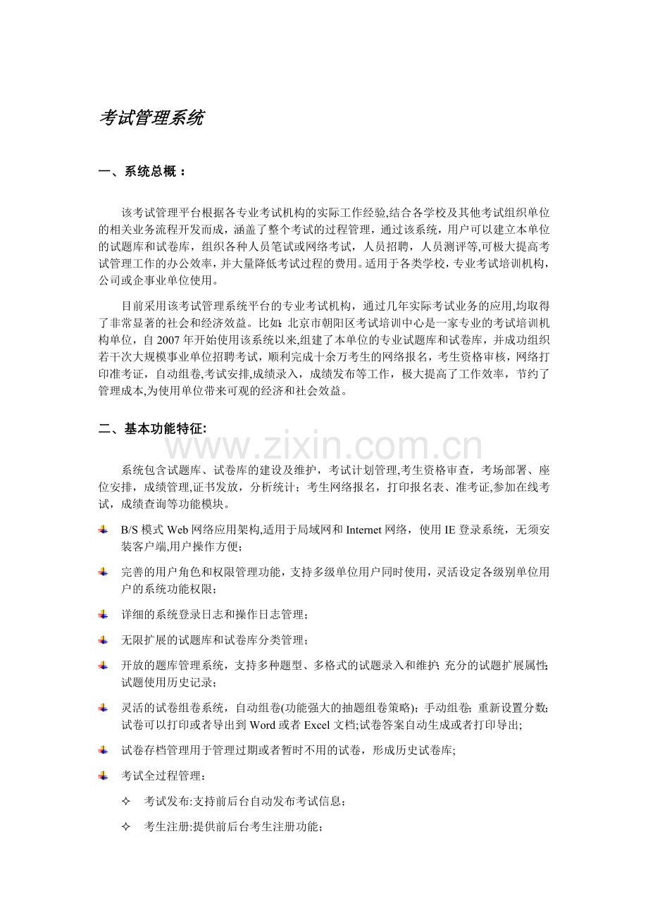 考试综合管理系统.doc_第1页