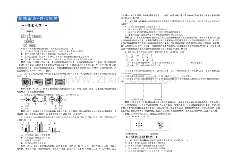 【优化方案-人教】2021届高考生物一轮复习-必修1第六章第1节知能演练强化闯关-Word版含解析.docx_第1页