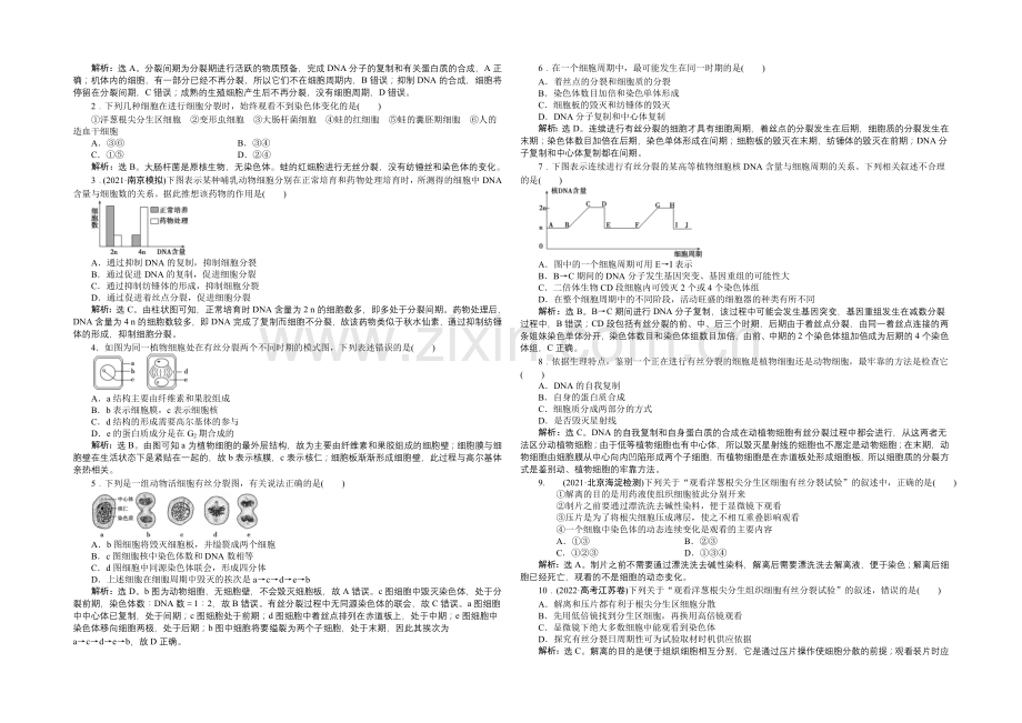 【优化方案-人教】2021届高考生物一轮复习-必修1第六章第1节知能演练强化闯关-Word版含解析.docx_第2页