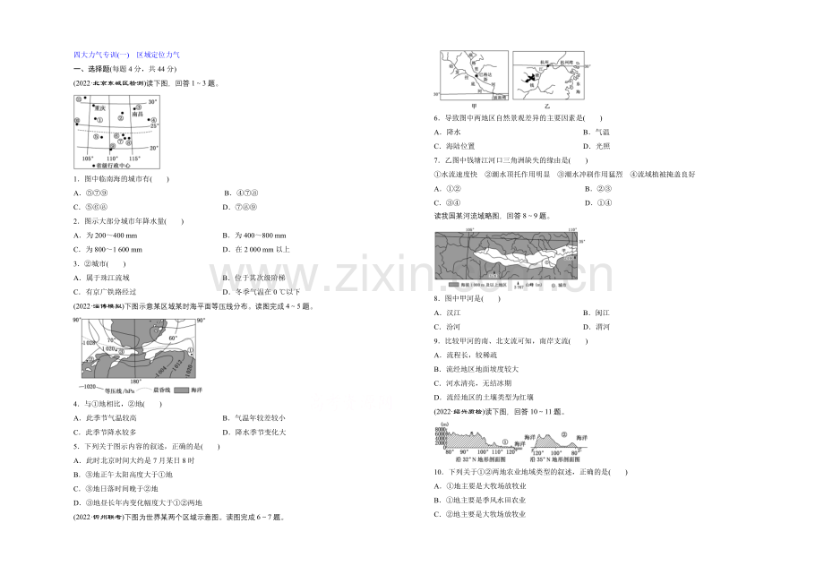 2021届高三地理二轮复习四大能力专训(一)-区域定位能力.docx_第1页
