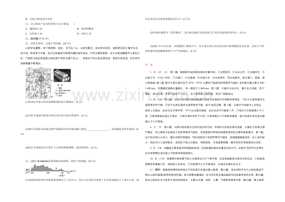 2021届高三地理二轮复习四大能力专训(一)-区域定位能力.docx_第2页