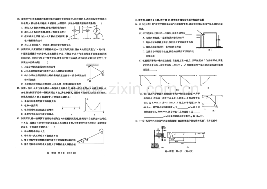 江苏省苏州市2020-2021学年第二学期高一物理期末测试-扫描版含答案.docx_第2页