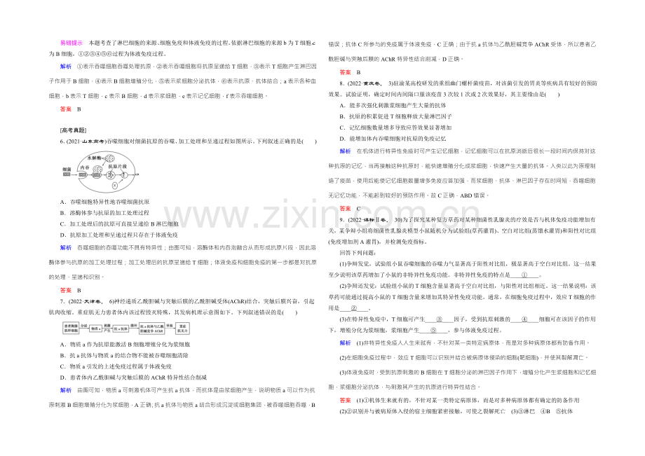 2022届高三生物一轮复习人教版课时作业-第8单元-第25讲-免疫调节-.docx_第2页