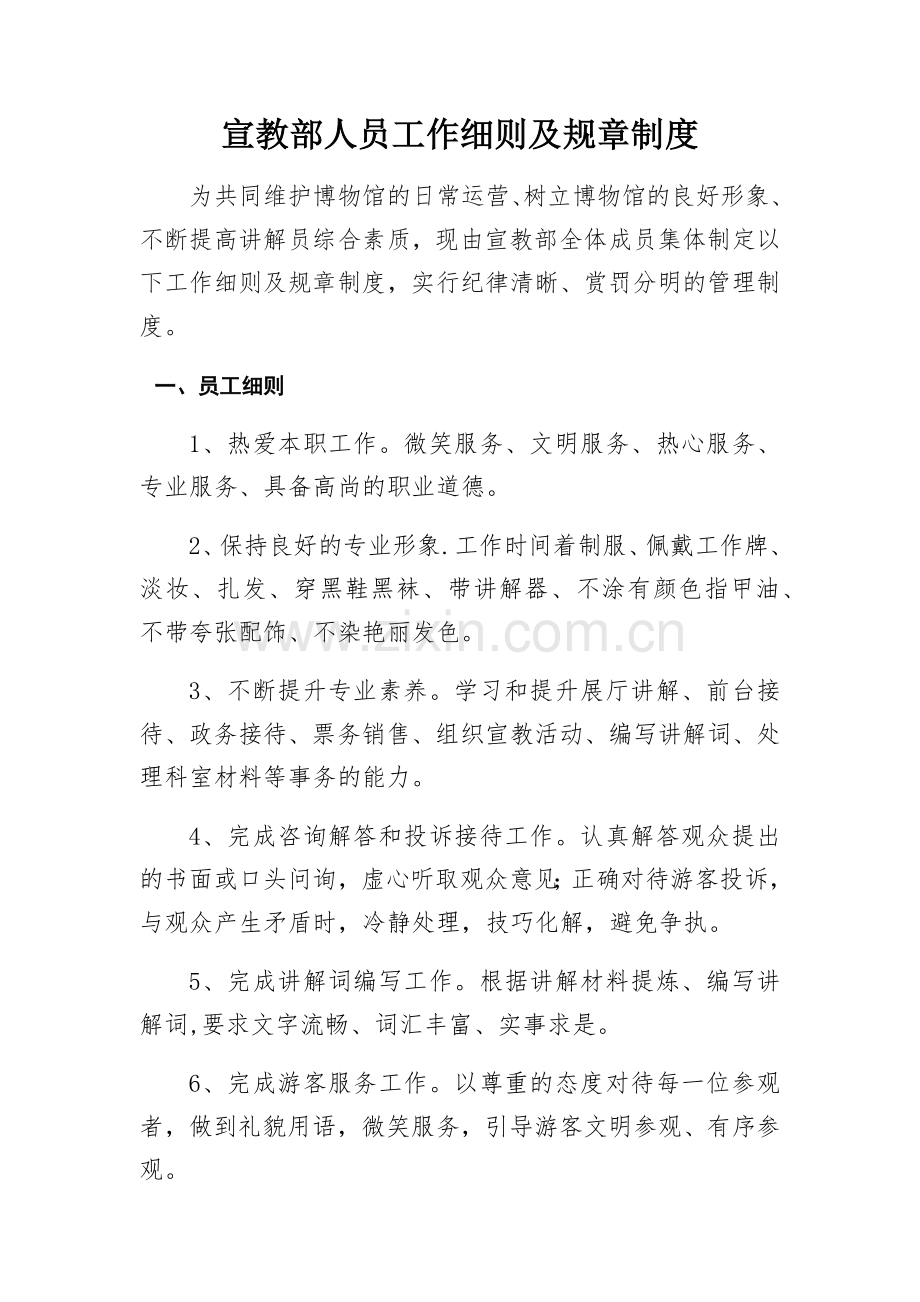 讲解员岗位职责与制度.doc_第1页