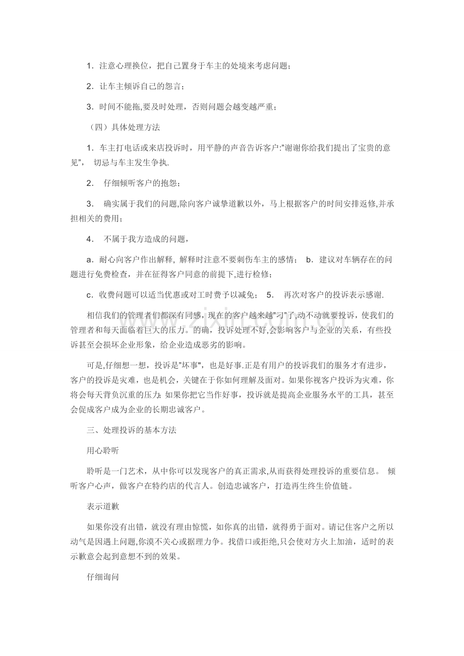 汽车4S店客户投诉处理流程.doc_第2页