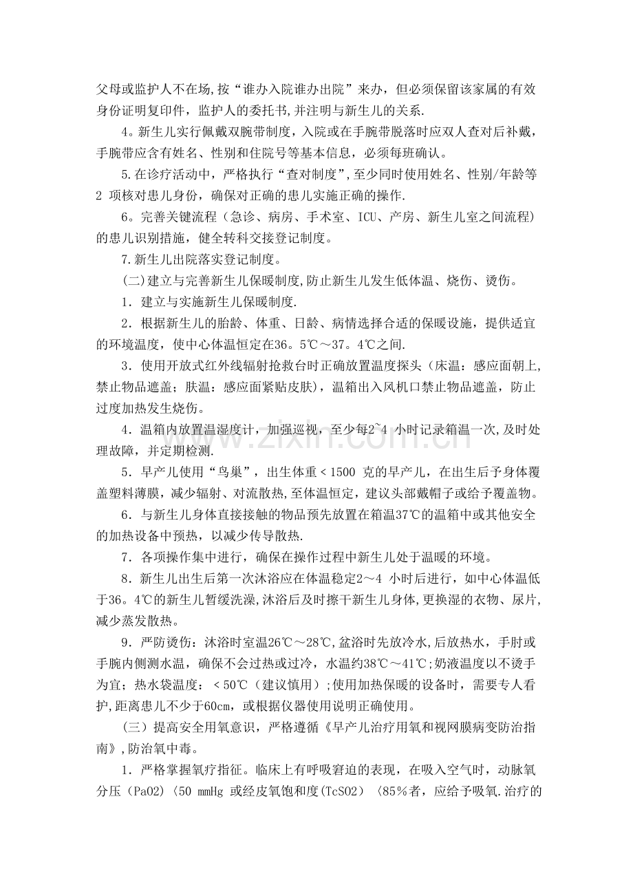 新生儿十大安全目标2014.doc_第2页