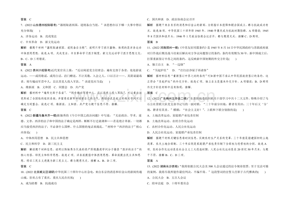 2021年高考历史二轮专题复习教师文档：题型1-历史概念阐释型选择题.docx_第2页