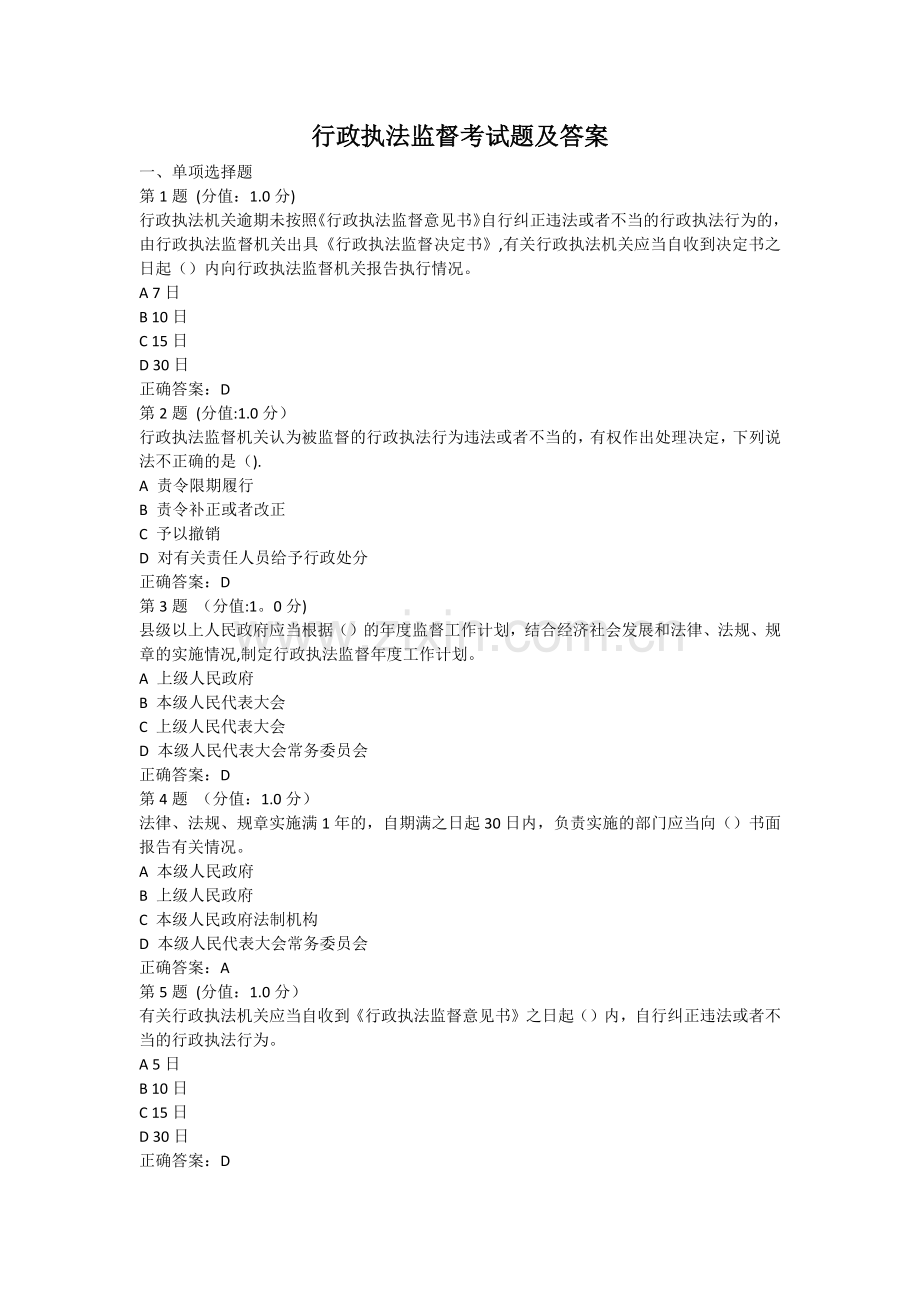 行政执法监督考试题及答案.docx_第1页