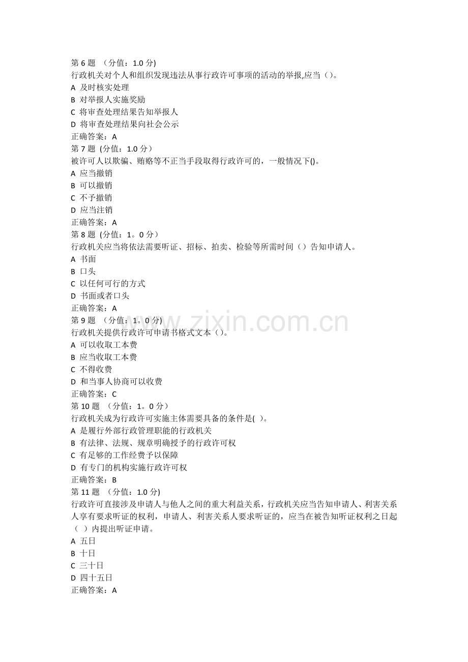 行政执法监督考试题及答案.docx_第2页