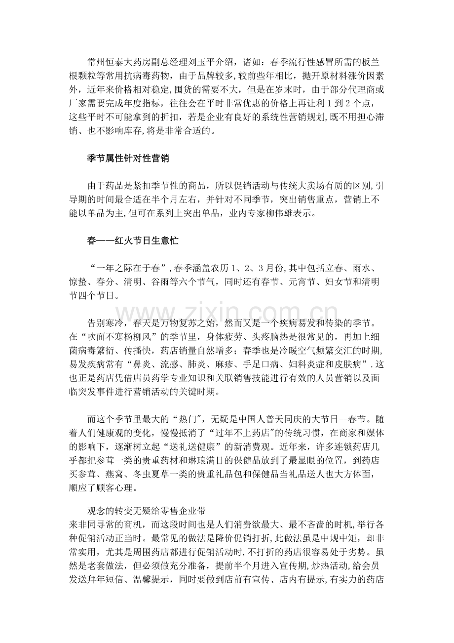 药店四季营销策略.doc_第2页