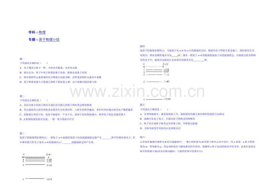 2020-2021学年物理人教选修3-5课后练习：原子物理小结二.docx_第1页