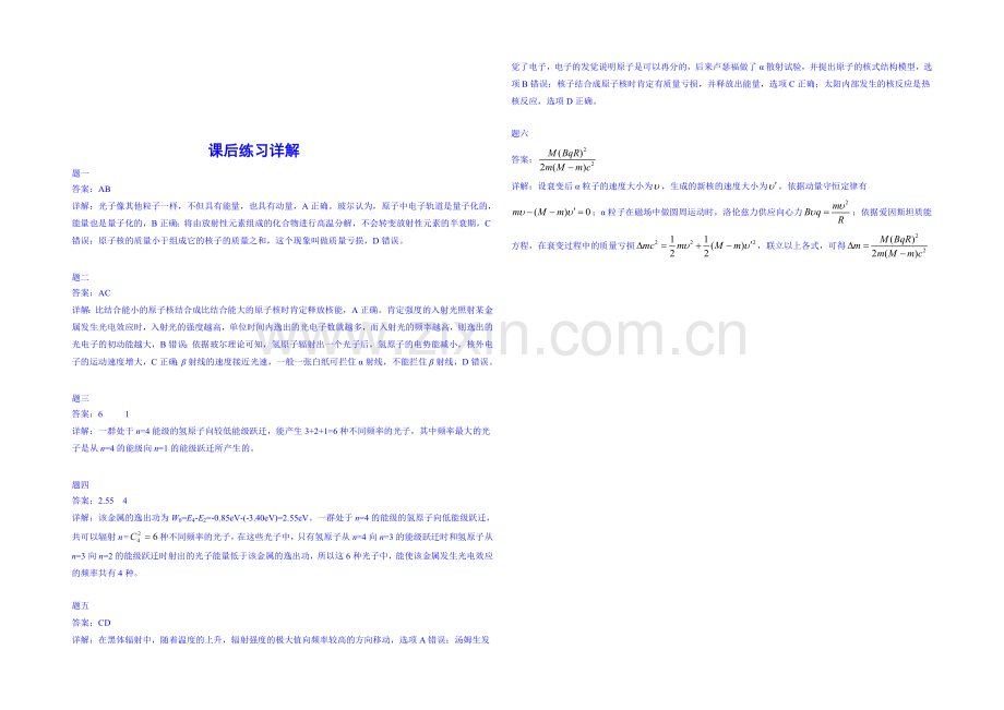 2020-2021学年物理人教选修3-5课后练习：原子物理小结二.docx_第2页
