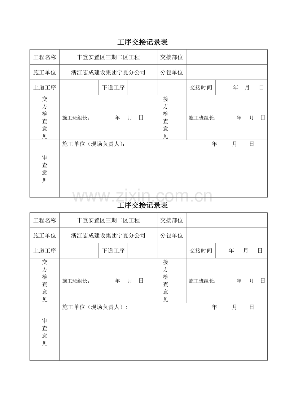 工序交接记录表.doc_第2页