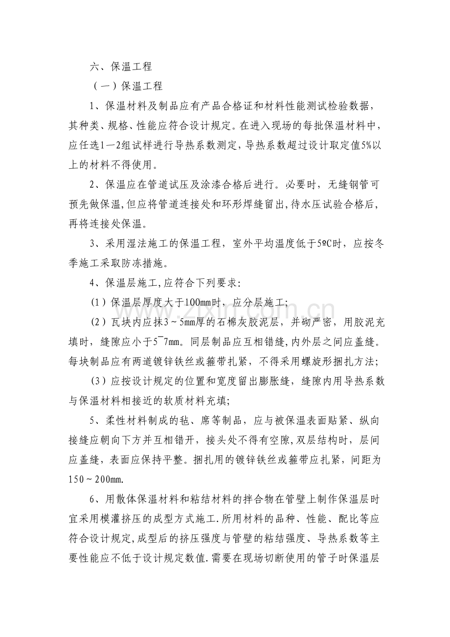 管道保温层-防潮层施工工艺.doc_第1页