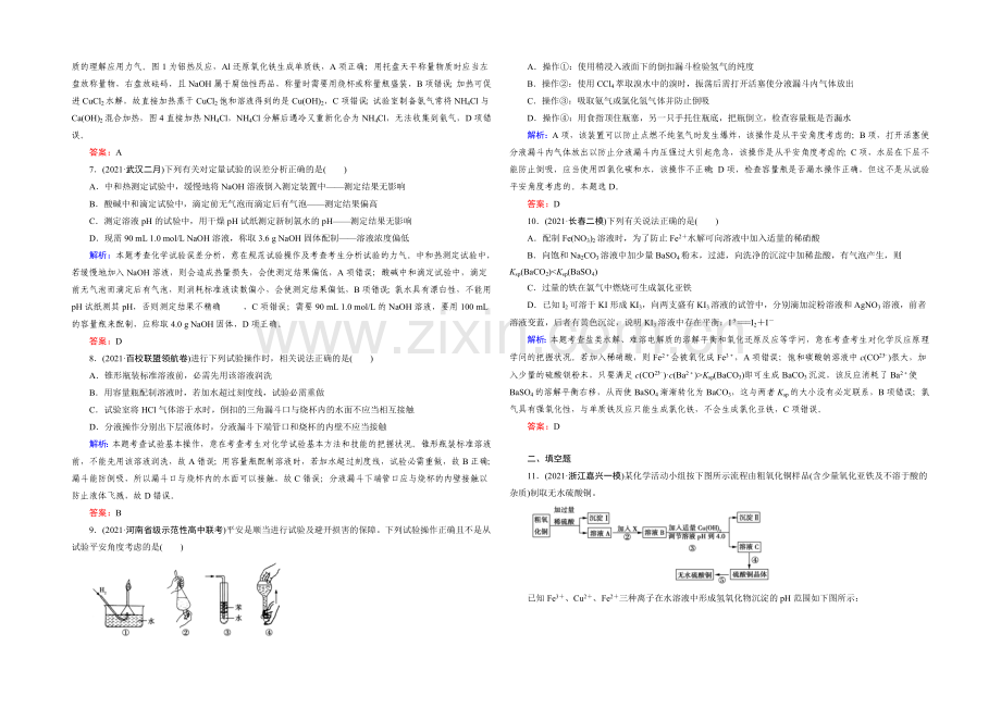 高三化学二轮复习习题-第一部分-微专题强化练-专题21-化学实验基本方法.docx_第2页