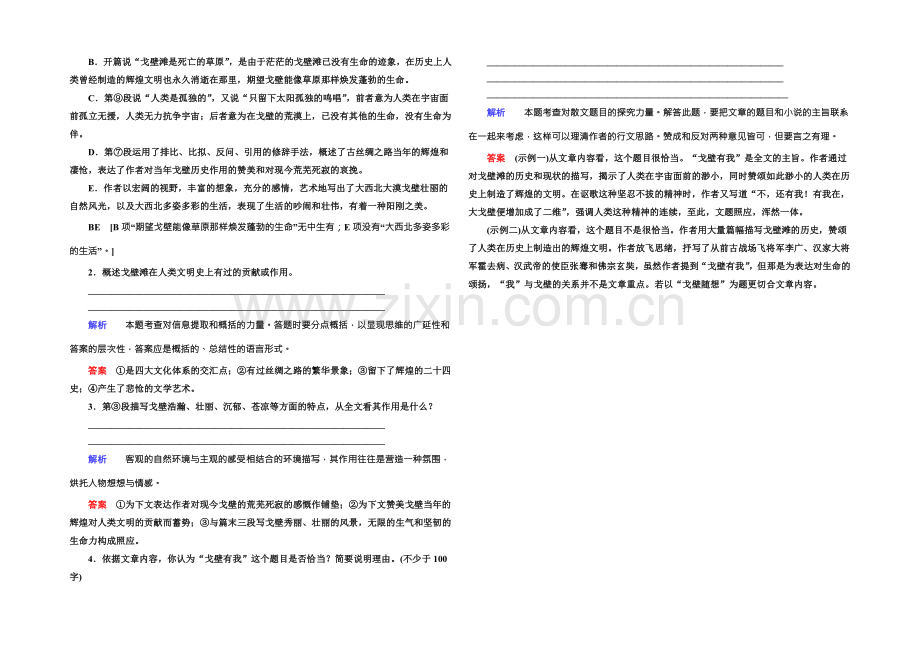 【创新大课堂】2022高考语文(新课标人教版)一轮总复习课时作业三十一-Word版含解析.docx_第2页