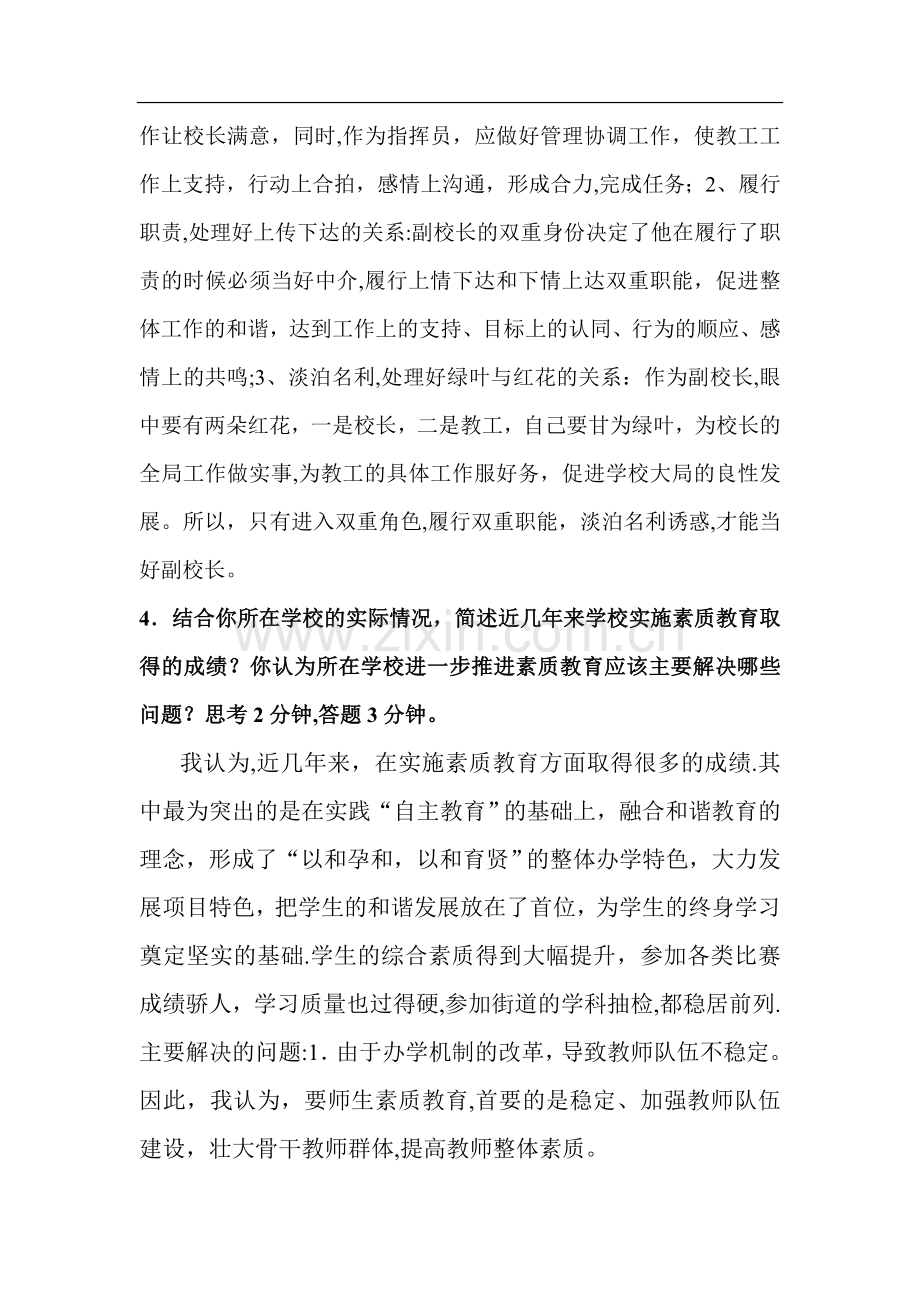 竞聘副校长面试题目.doc_第2页