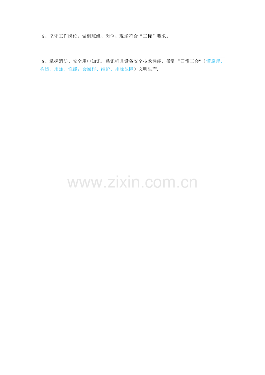 维修技师岗位职责.doc_第2页