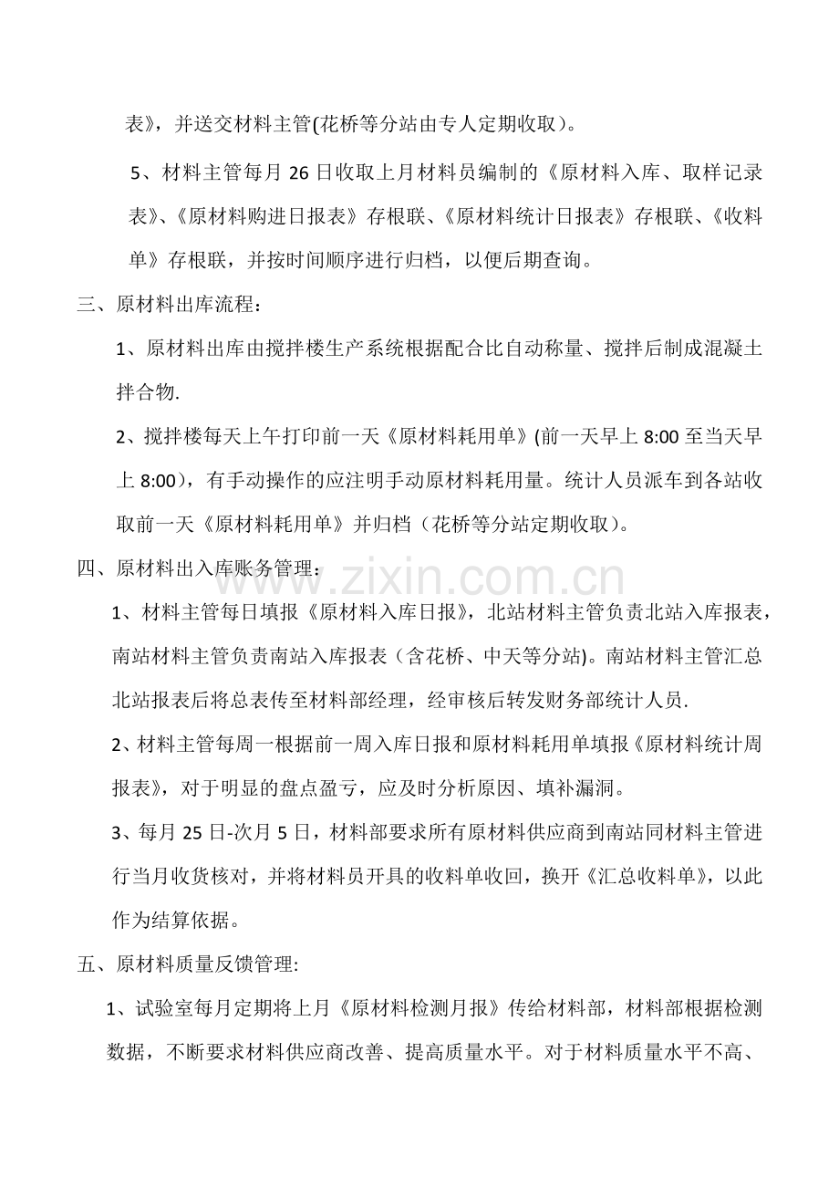 混凝土企业原材料管理规定.doc_第2页
