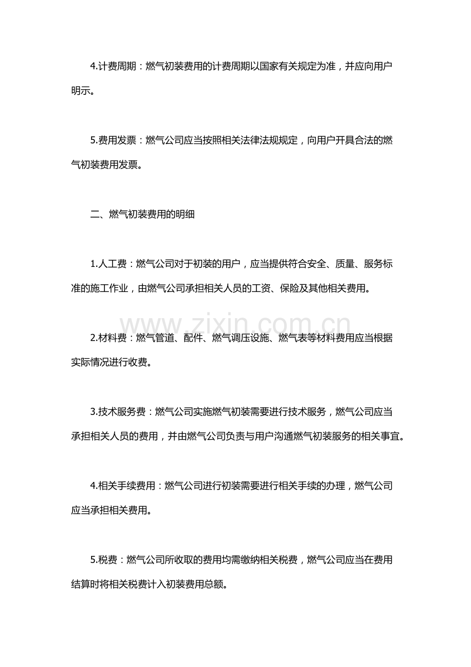 2022年燃气初装费的国家规定.docx_第2页