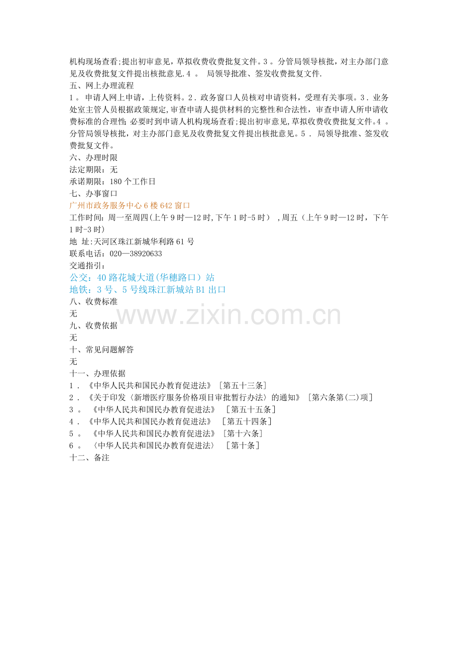 新增医疗收费项目流程.doc_第2页