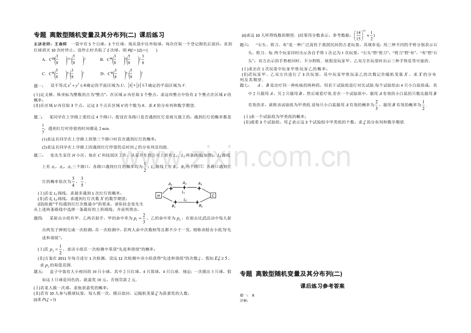2020-2021学年人教A版数学选修2-3课后练习：离散型随机变量及其分布列(二).docx_第1页