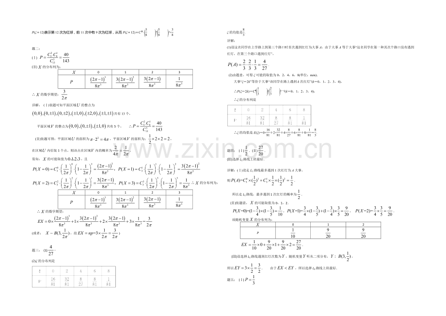 2020-2021学年人教A版数学选修2-3课后练习：离散型随机变量及其分布列(二).docx_第2页
