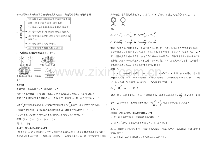 2022届高三物理(鲁科版)一轮复习教案：电场的力的性质-Word版含解析.docx_第2页