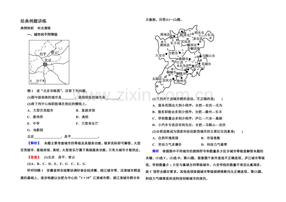 2020-2021学年高中地理人教版同步练习必修二-2-2-城市与城市化.docx_第1页