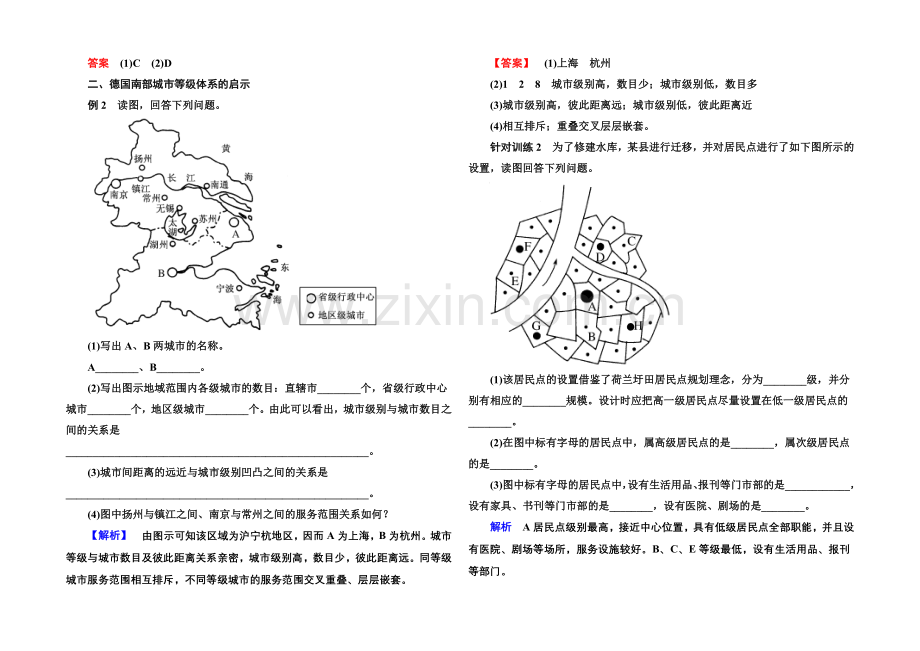 2020-2021学年高中地理人教版同步练习必修二-2-2-城市与城市化.docx_第2页