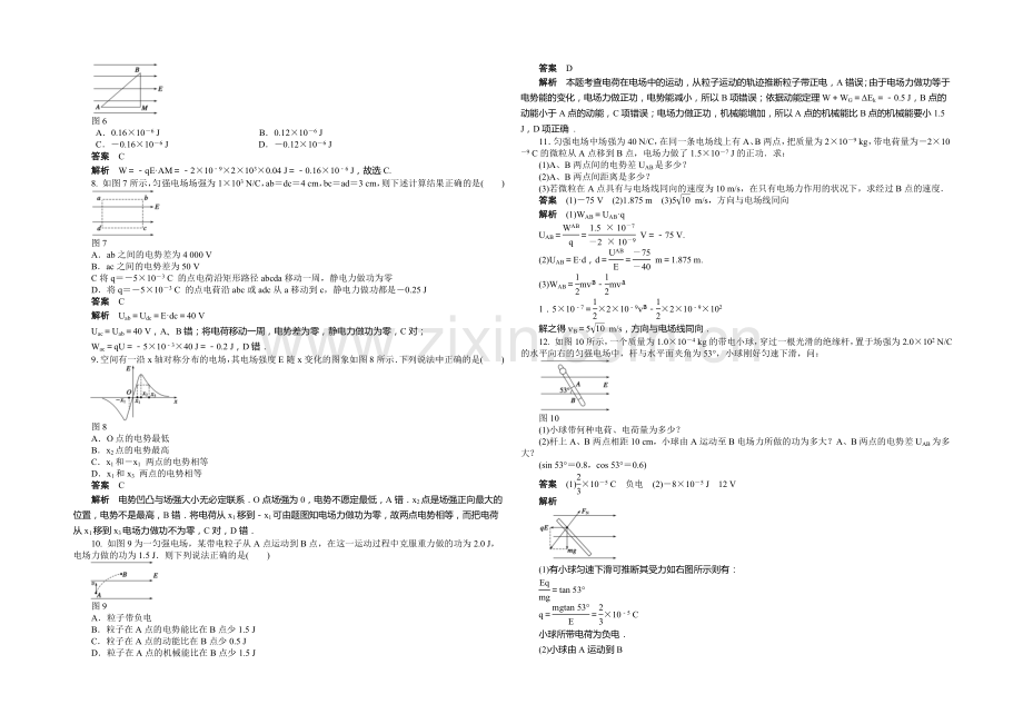 2020年高中物理(人教选修3-1)课时作业：第1章-第3-6节习题课.docx_第2页