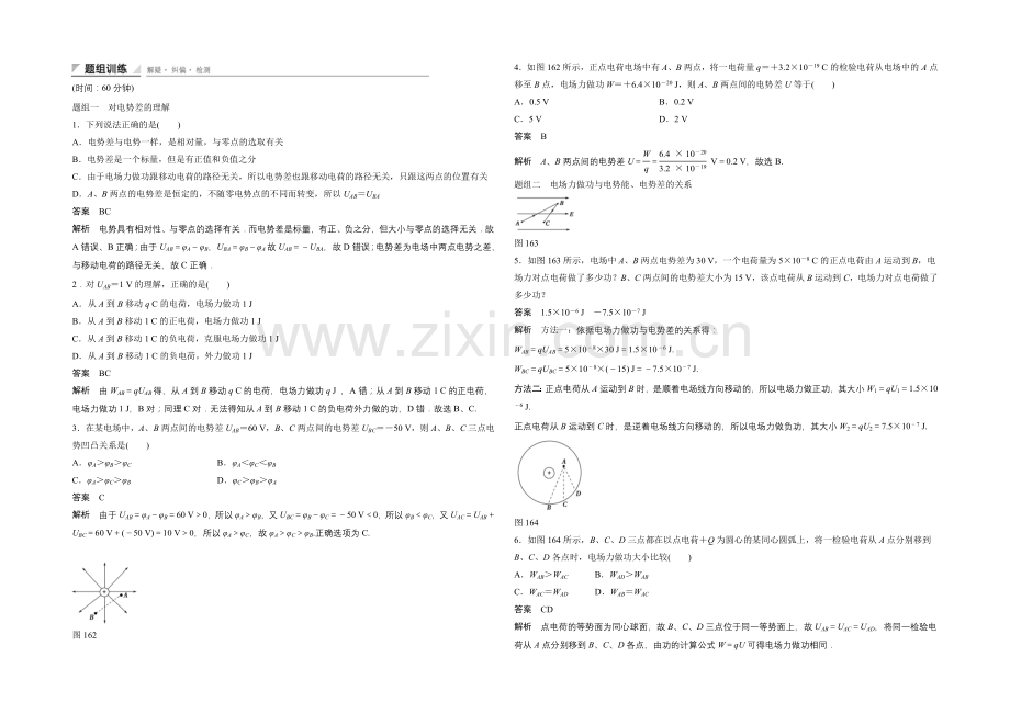 2020-2021学年高中物理人教版选修3-1练习：1.6-电势差.docx_第2页