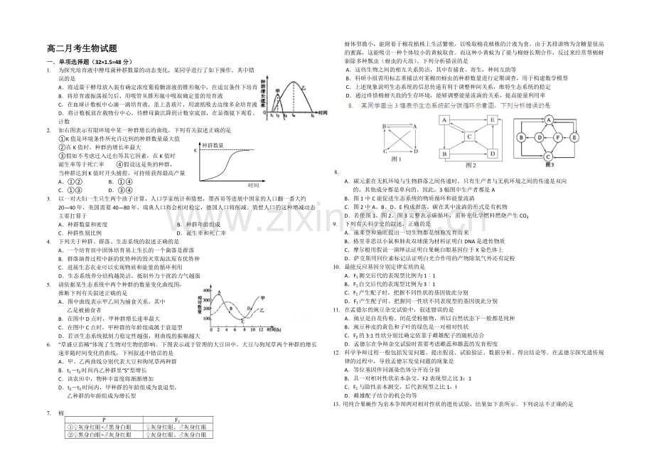 山东省德州市某中学2020-2021学年高二上学期12月月考生物试题Word版含答案.docx_第1页