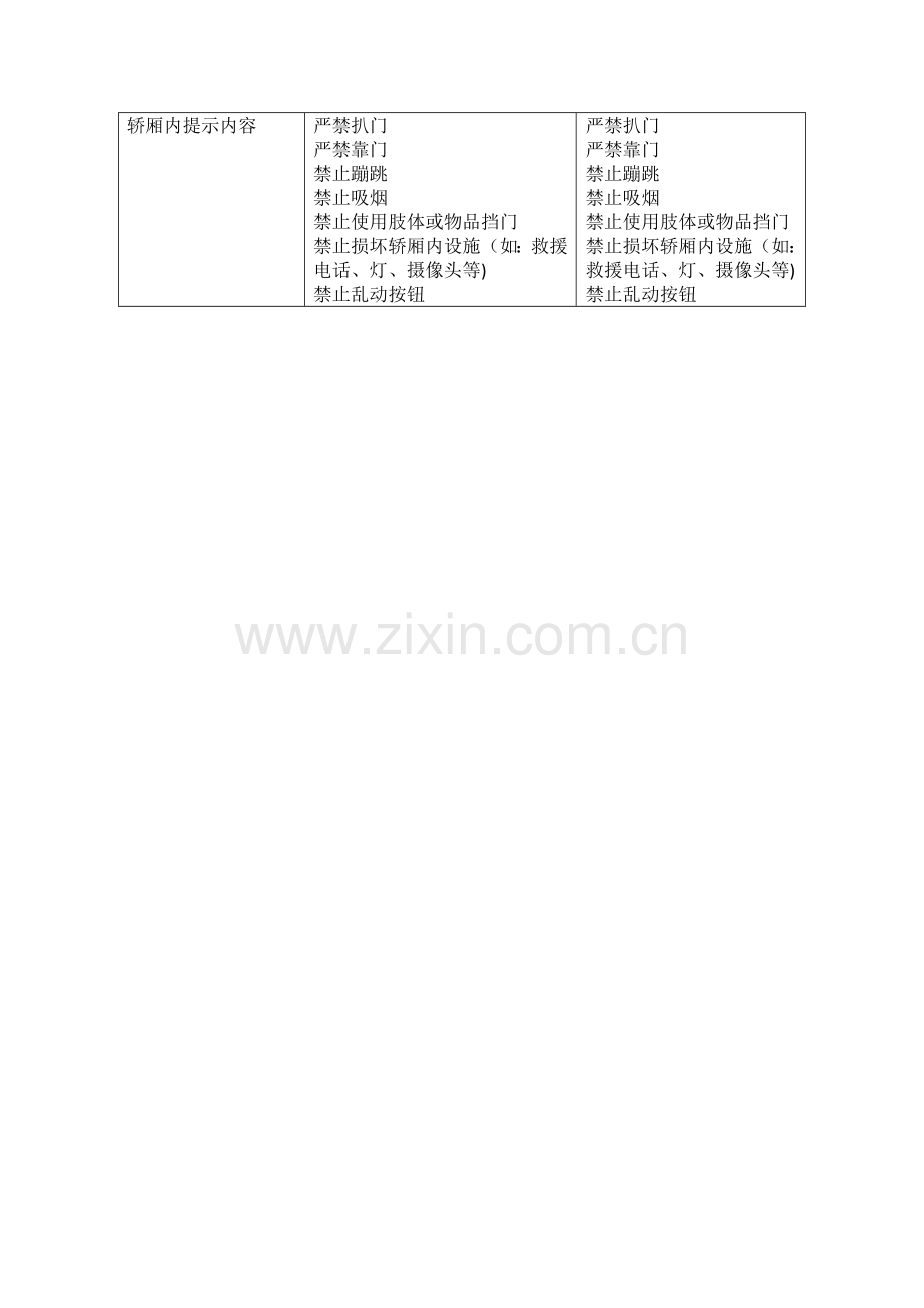 电梯(客、货)安全提示标识.doc_第2页