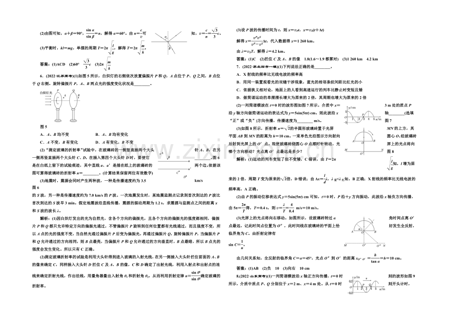 2021届高考物理二轮复习-第一阶段-专题七-专题特辑-课下——针对高考押题训练.docx_第2页