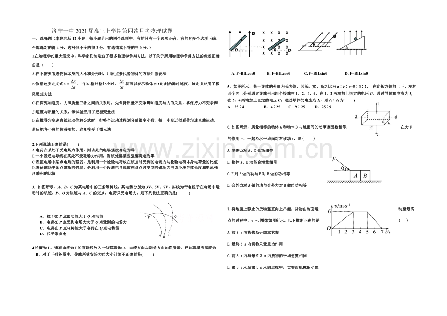 山东省济宁一中2021届高三上学期第四次月考物理试题word版含答案.docx_第1页