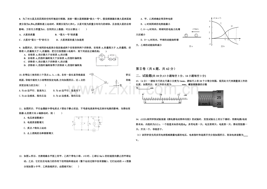 山东省济宁一中2021届高三上学期第四次月考物理试题word版含答案.docx_第2页