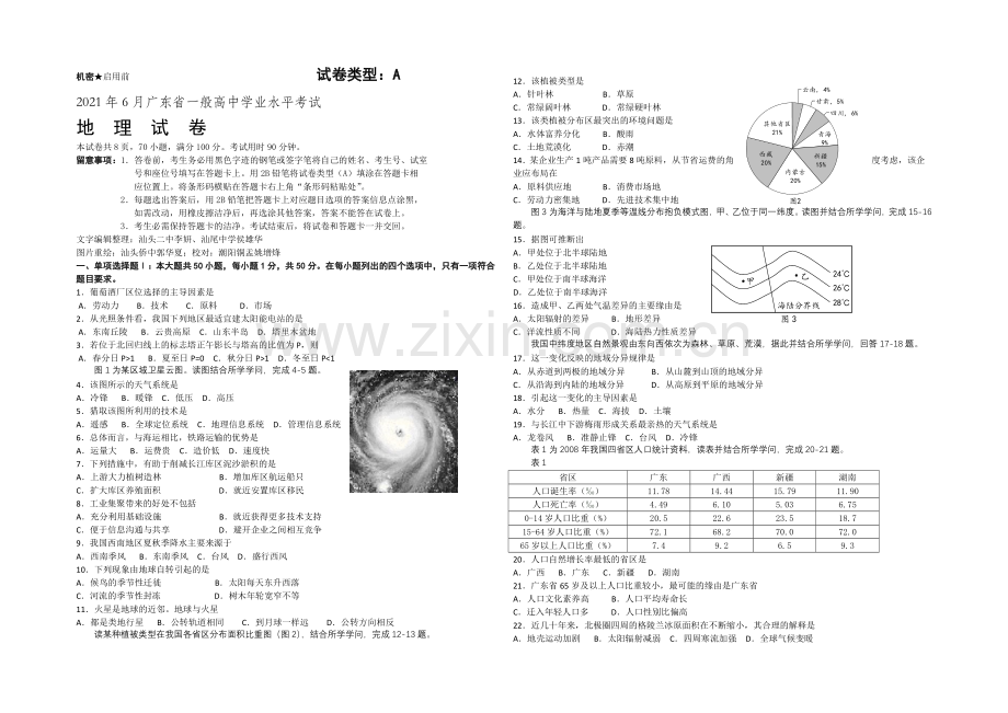 广东省2021年6月学业水平测试地理试题-Word版含答案.docx_第1页